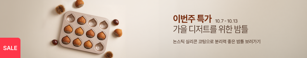 10.7-10.13 쉐프메이드 밤틀